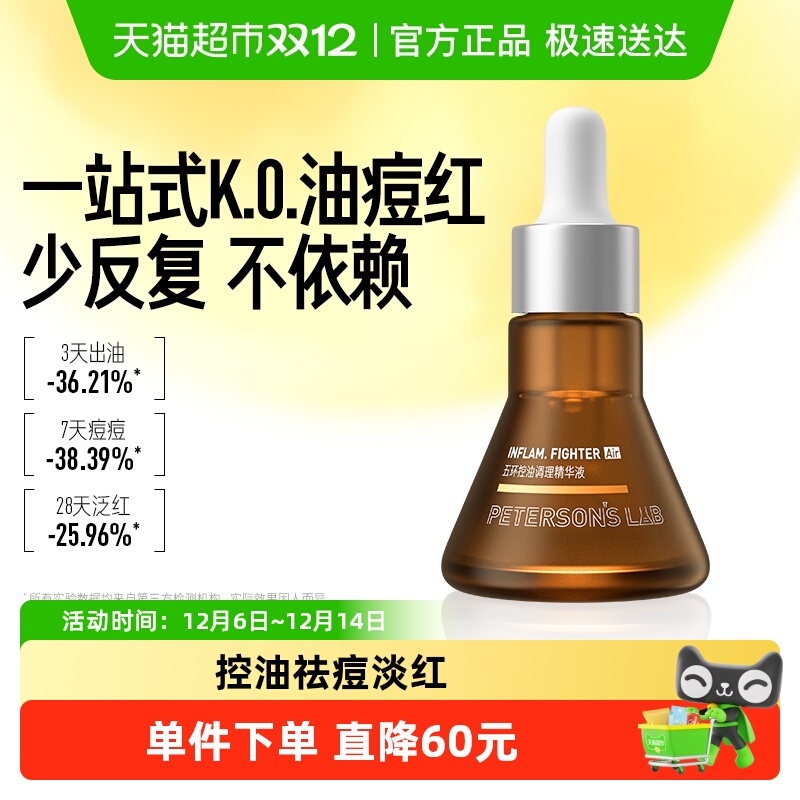 毕生之研五环3.0控油调理精华液