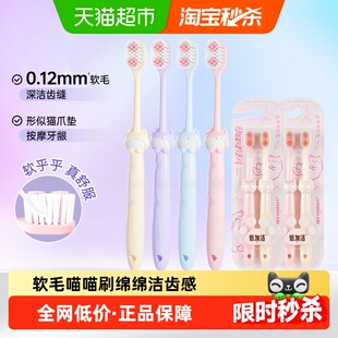 倍加洁可爱软萌绵柔细软毛护龈喵喵牙刷成人小头学生情侣男女
