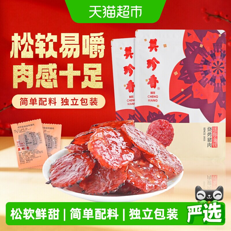 美珍香金钱猪肉脯独立包装