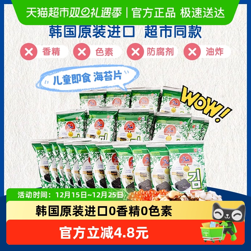 九日进口海产品烤海苔无添加原味儿童零食女友露营办公休闲