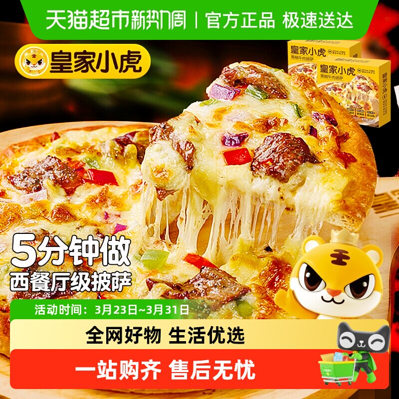 皇家小虎披萨半成品加热即食材儿童早餐比萨饼空气炸锅pizza