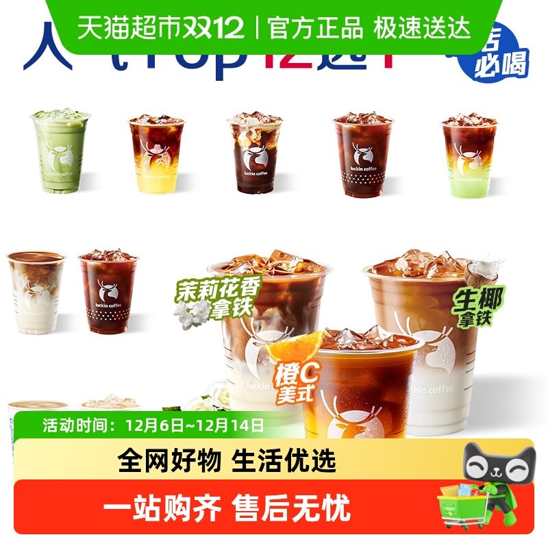 luckincoffee/瑞幸咖啡电子