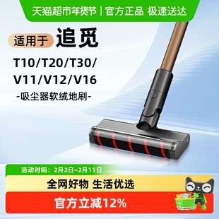 适用于追觅吸尘器配件T30/10/20/V11/V12/V16地刷吸头原装耗材