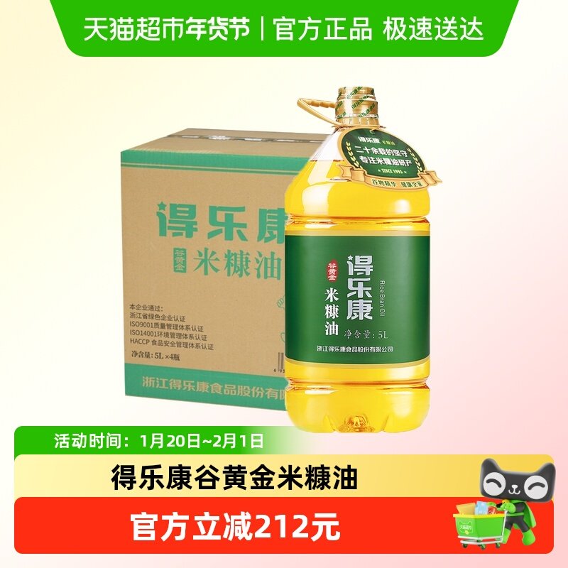 原箱整箱  得乐康谷黄金米糠油20L  家用送礼食用油,粮油调味/速食/干货/烘焙,稻米油,淘宝优惠券,粉丝福利购,淘宝优惠卷