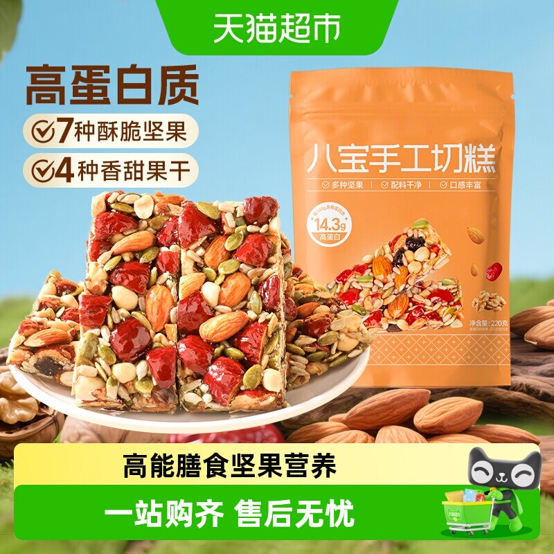 八宝手工切糕新疆正宗风味特产营养坚果下午茶糕点孕妇休闲零食品