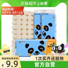 包邮理文本色无芯萌物扁51张14卷纸