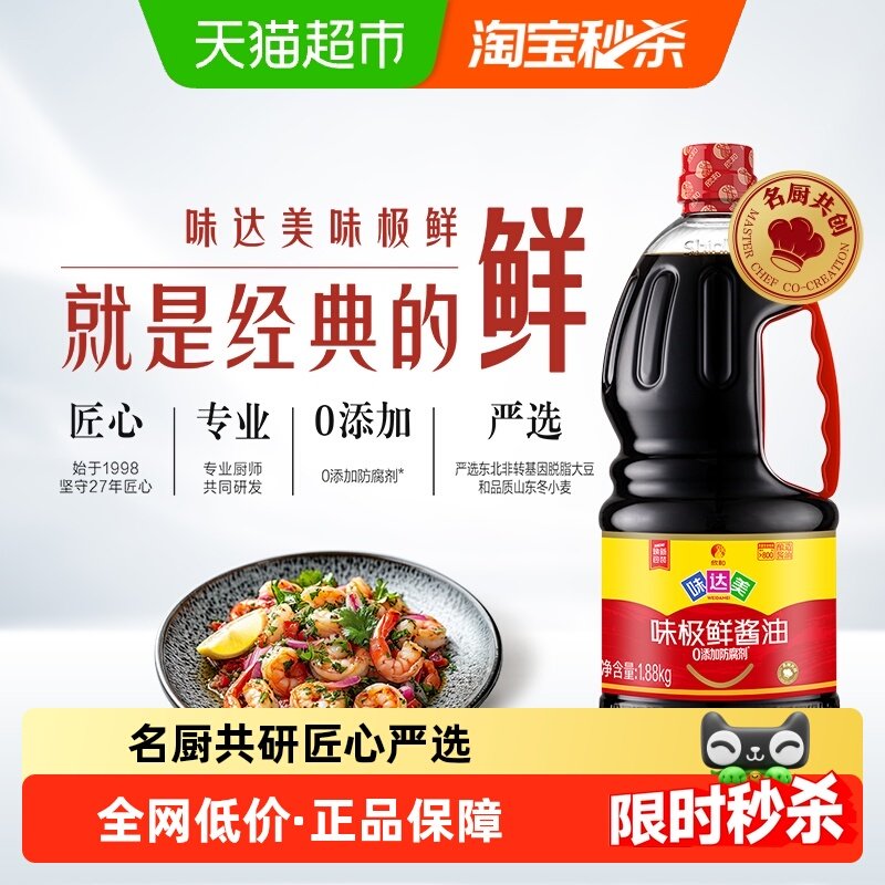 欣和味达美酱油味极鲜特级生抽酿造家用厨房调料蒸鱼炒菜凉拌汁,粮油调味/速食/干货/烘焙,酱油,淘宝优惠券,粉丝福利购,淘宝优惠卷