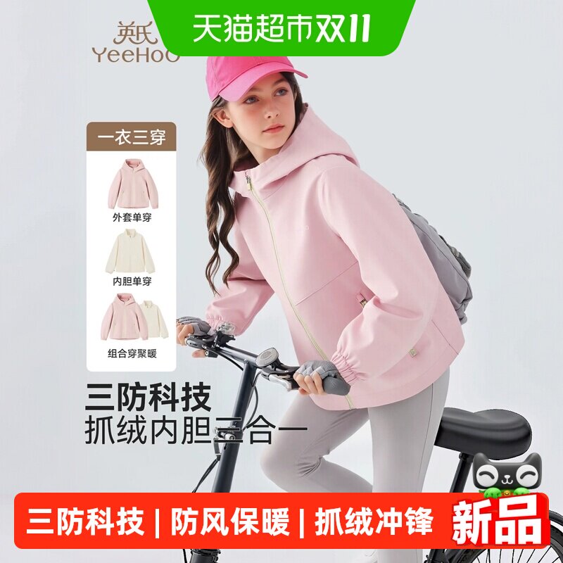 英氏三合一冲锋外套新款女童服装