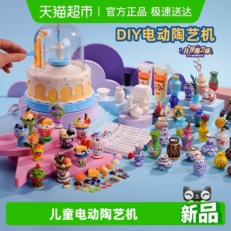 女孩生日礼物凯卡西电动陶艺机