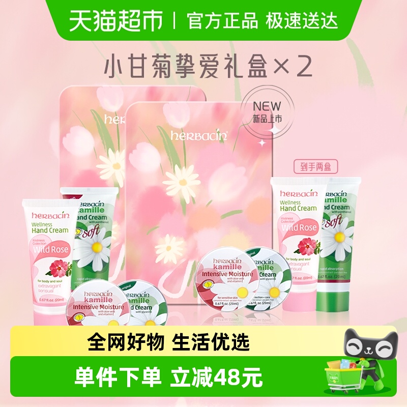 下拉叠加淘金币】贺本清德国小甘菊护手霜挚爱礼盒20ml*4支*2盒装