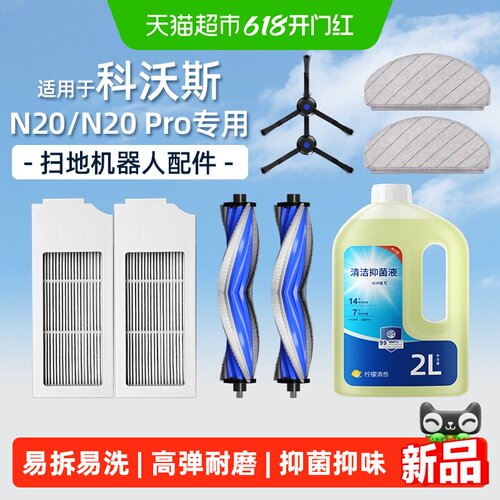适用于科沃斯N20/Pro扫地机芬朗