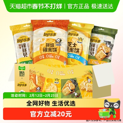 臻选乐事独家米饼鲜贝礼盒264g