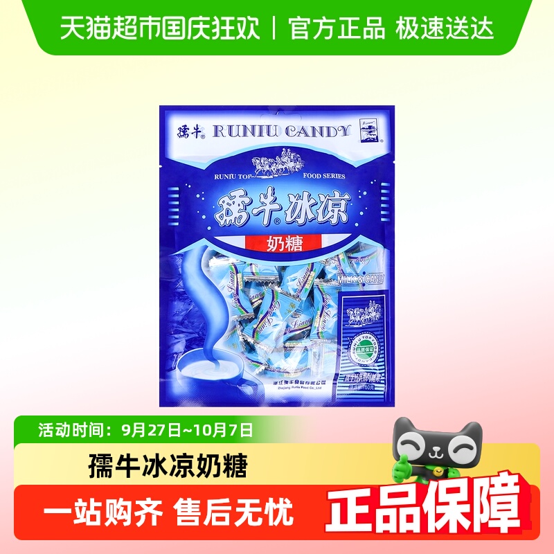 孺牛冰凉奶糖童年怀旧清凉软糖婚庆糖果办公室招待分享解馋小零食