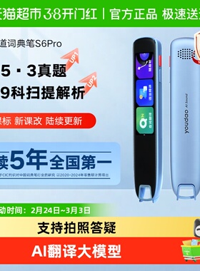 网易有道词典笔点读笔S6Pro单词扫描笔小初高学习神器翻译笔