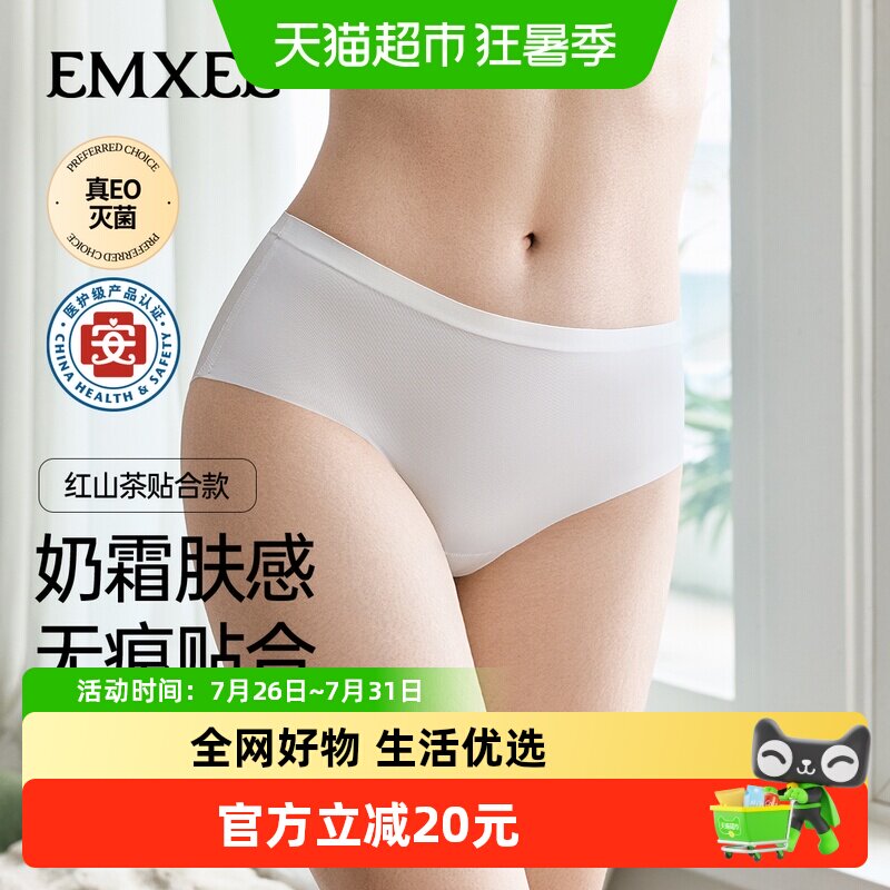 EMXEE嫚熙超薄透气一次性内裤