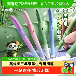 HERO/英雄牌热敏可擦钢笔小学生三年级专用初学者练字正姿魔力擦