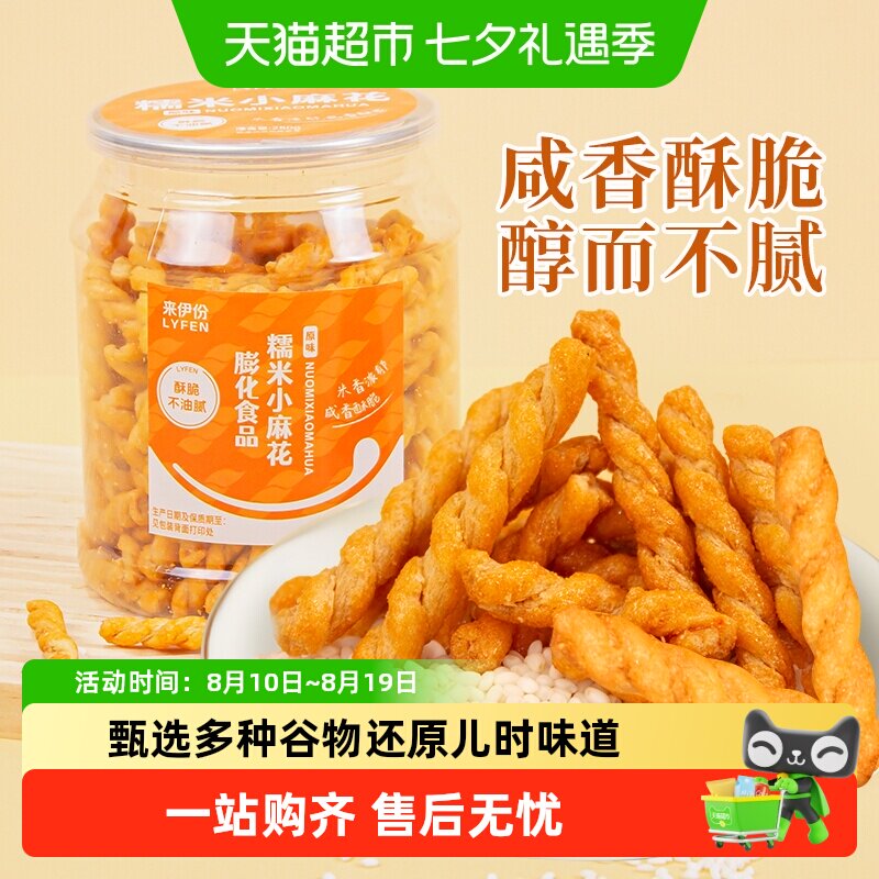 来伊份糯米小麻花罐装280g办公室休闲馋嘴零食童年儿童膨化食品