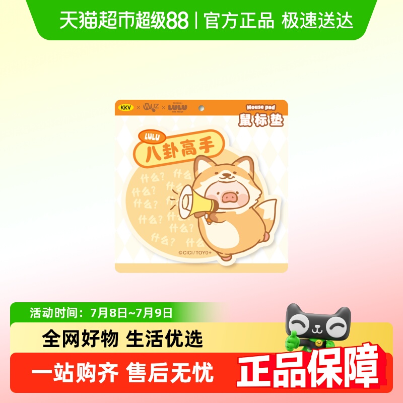 kkvWUZ罐头猪LULU硅胶护腕鼠标垫