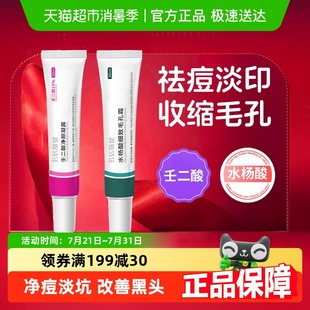 水楊酸壬二酸軟膏正品 凝膠去黑頭痘粉刺閉口細(xì)致收毛孔祛痘膏精華