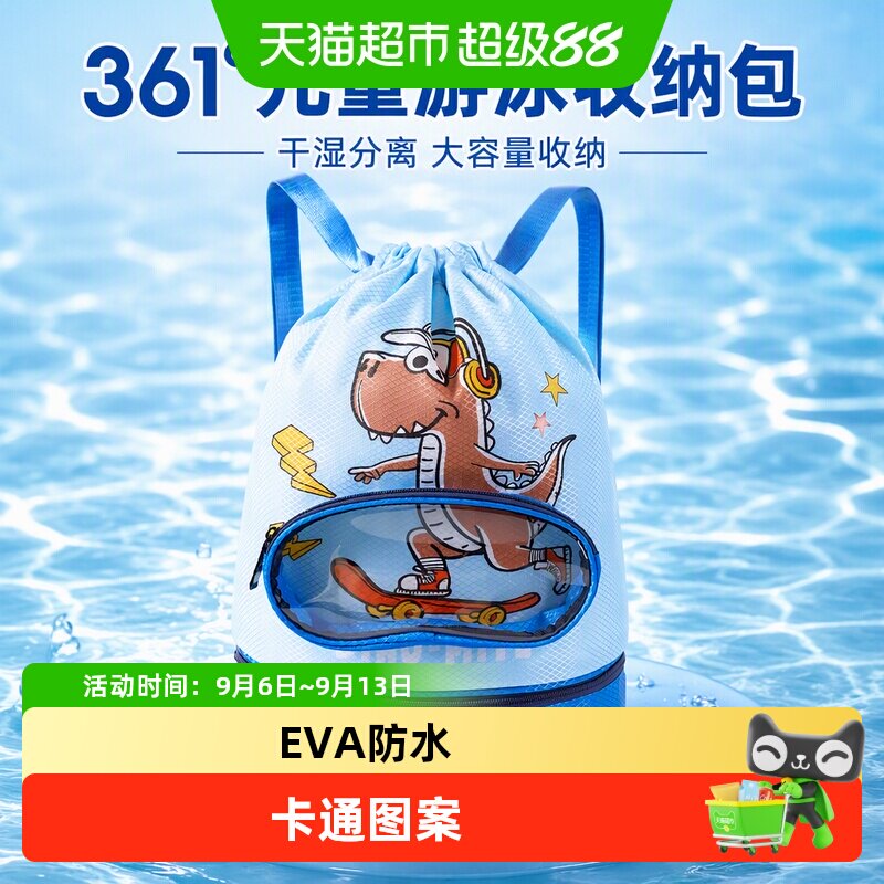 361°儿童游泳干湿分离双肩包图片