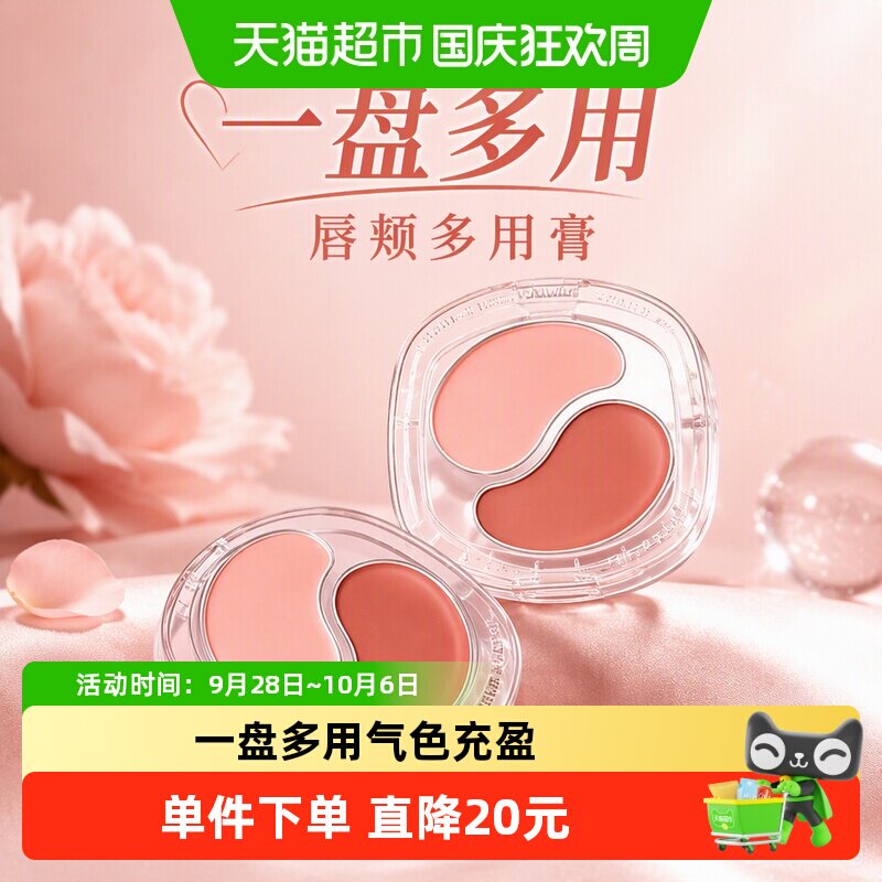 卡姿兰唇颊多用膏腮红高光修容