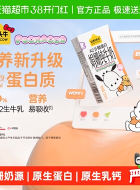 认养一头牛A2β酪蛋白娟姗纯牛奶原生高钙牛奶整箱帕恰狗三丽鸥款