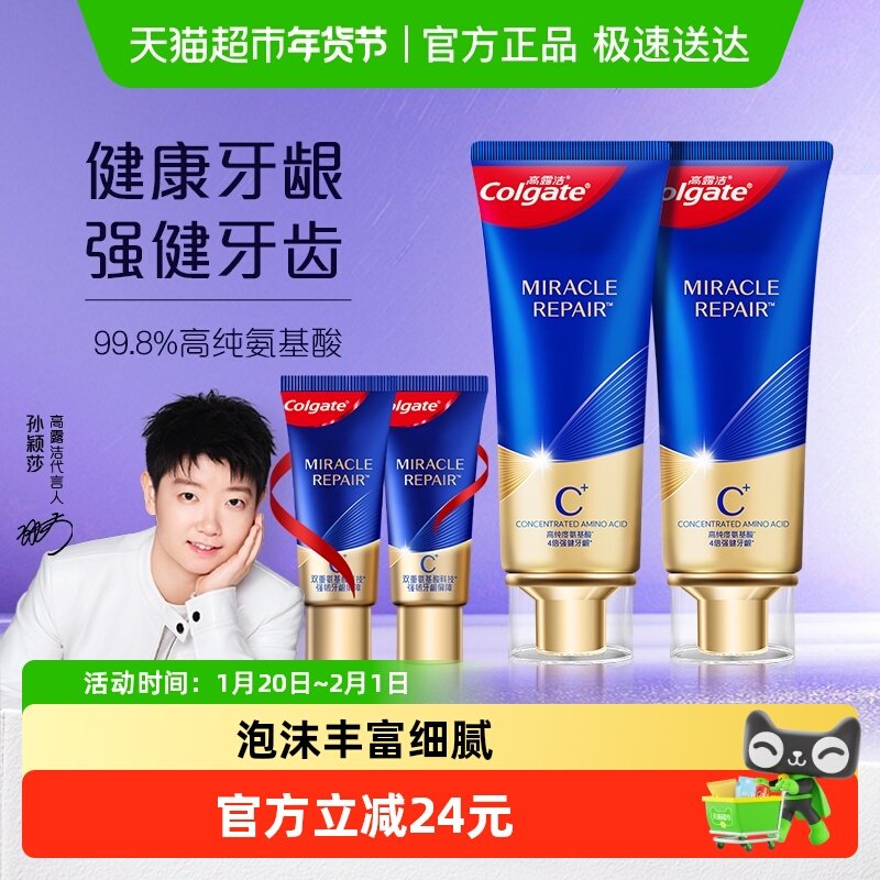 【孙颖莎推荐】高露洁高纯度氨基酸牙膏口腔护理牙龈清新含氟,洗护清洁剂/卫生巾/纸/香薰,牙膏,淘宝优惠券,粉丝福利购,淘宝优惠卷