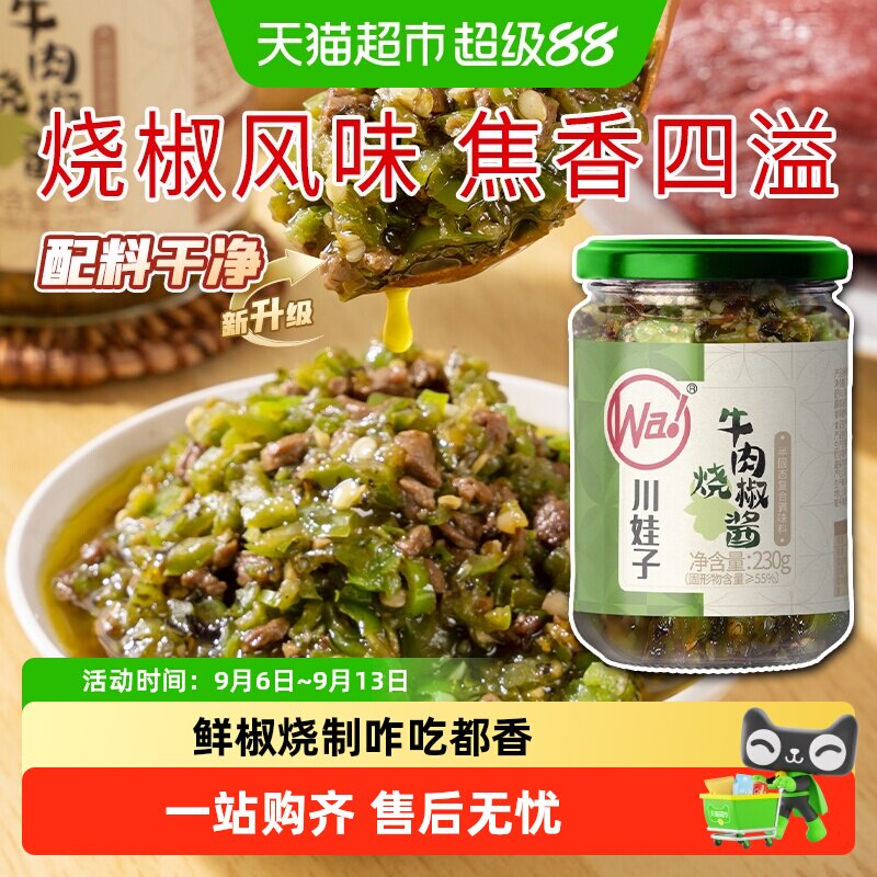 川娃子烧椒牛肉酱配料干净图片