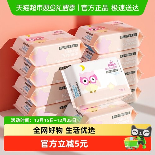 丽佳宝贝手口屁专用湿巾纸包邮