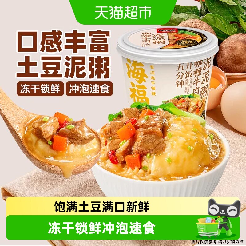 海福盛FD冻干土豆泥慢熬高汤图片