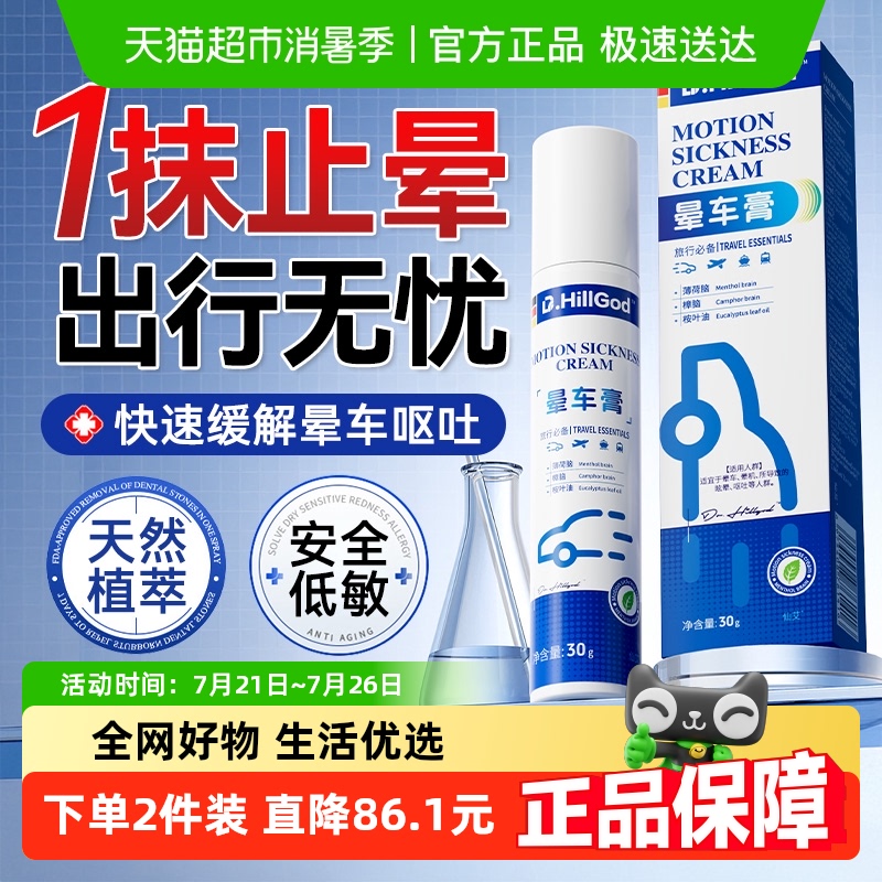 仙艾儿童成人防坐车晕车晕车膏
