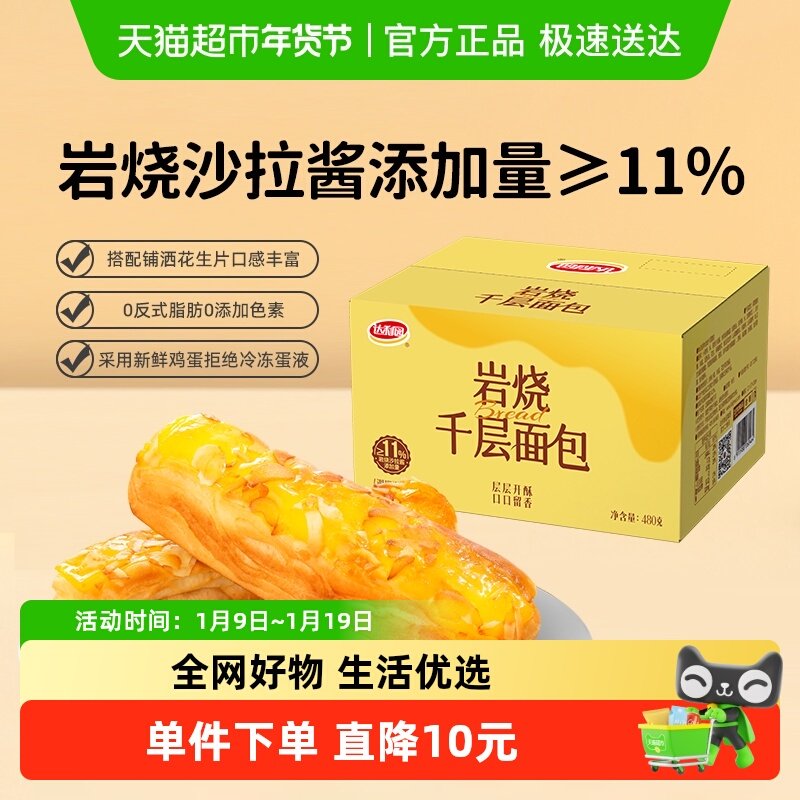 美焙辰西式糕点岩烧千层面包休闲零食早餐即食方便代餐下午茶点心