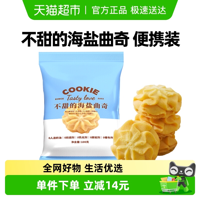 禾念不甜的海盐黄油小花曲奇饼干