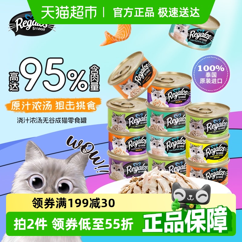 禮佳樂泰國進口貓罐頭80g×12罐
