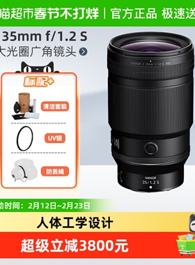 Nikon/尼康 Z 35mm f/1.2 S 全画幅微单S-Line大光圈广角镜头
