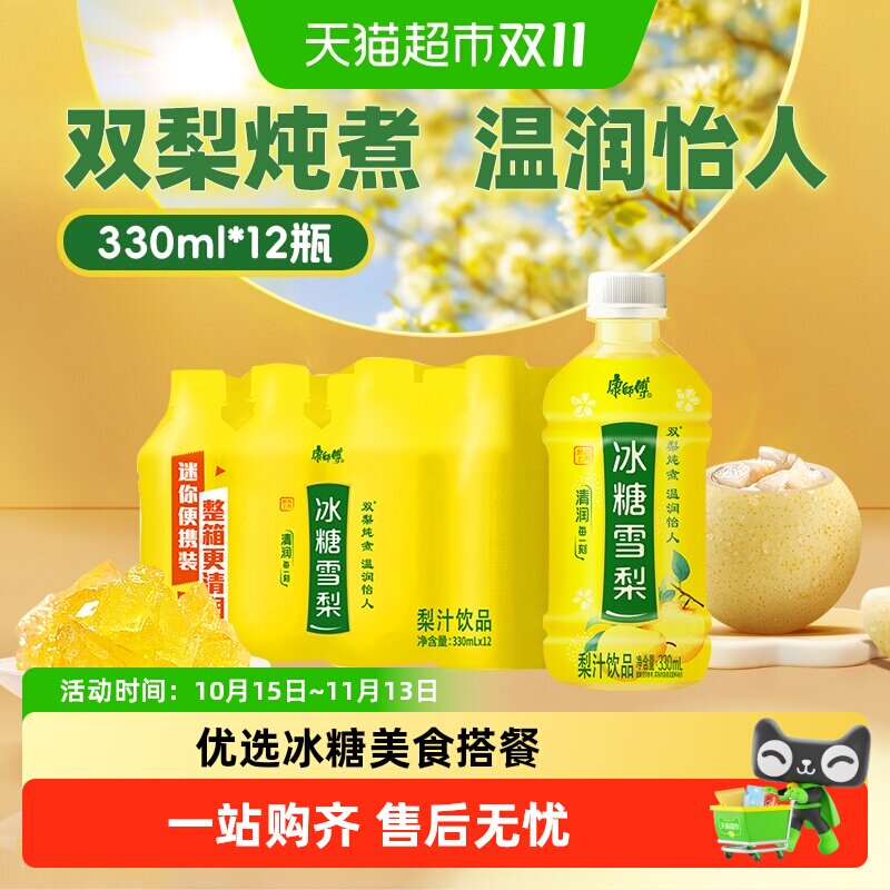 康师傅冰糖雪梨清润330ml*12瓶
