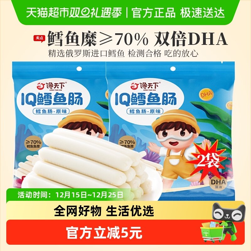 馋天下200g/20根鳕鱼肠100g×2袋