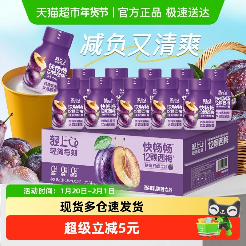 轻上西梅乳酸菌饮品0添加蔗糖含膳食纤维乳酸菌饮料,咖啡/麦片/冲饮,植物蛋白饮料/植物奶/植物酸奶,淘宝优惠券,粉丝福利购,淘宝优惠卷