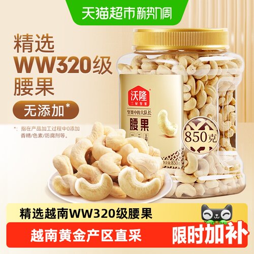 沃隆原味腰果颗粒完整饱满香脆