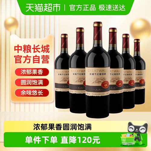 中粮长城干红葡萄酒解百纳