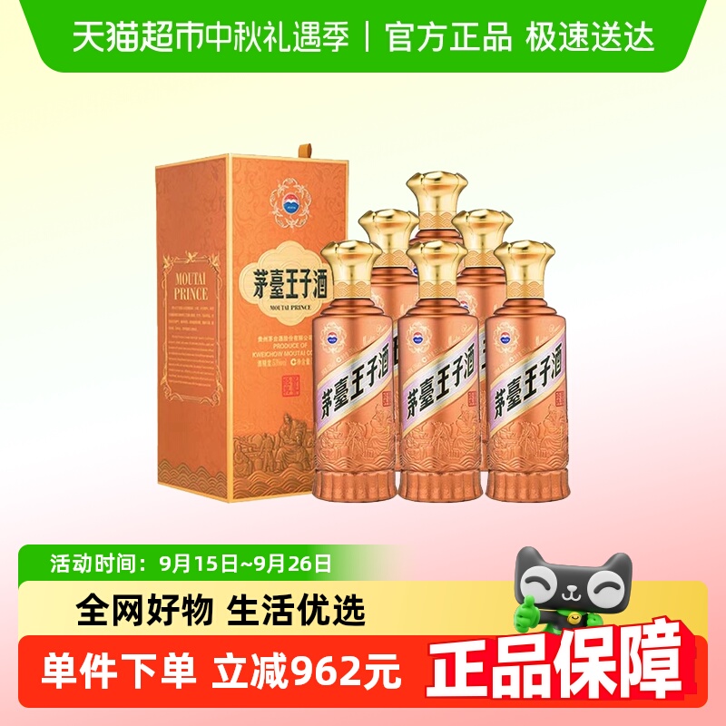 茅台王子酒酱香型白酒500ml×6瓶