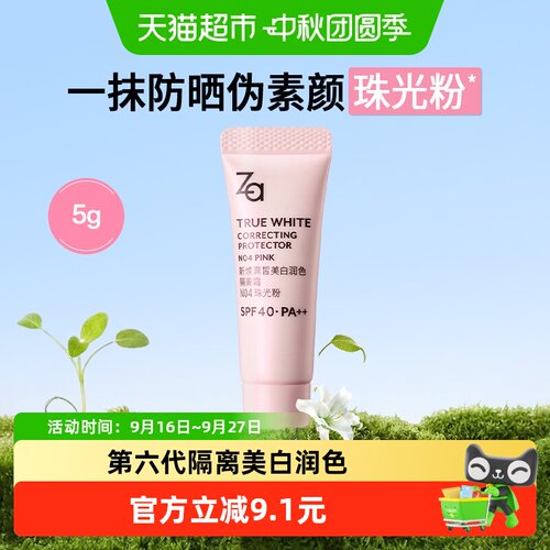 Za姬芮隔离霜SPF40PA++控油5g