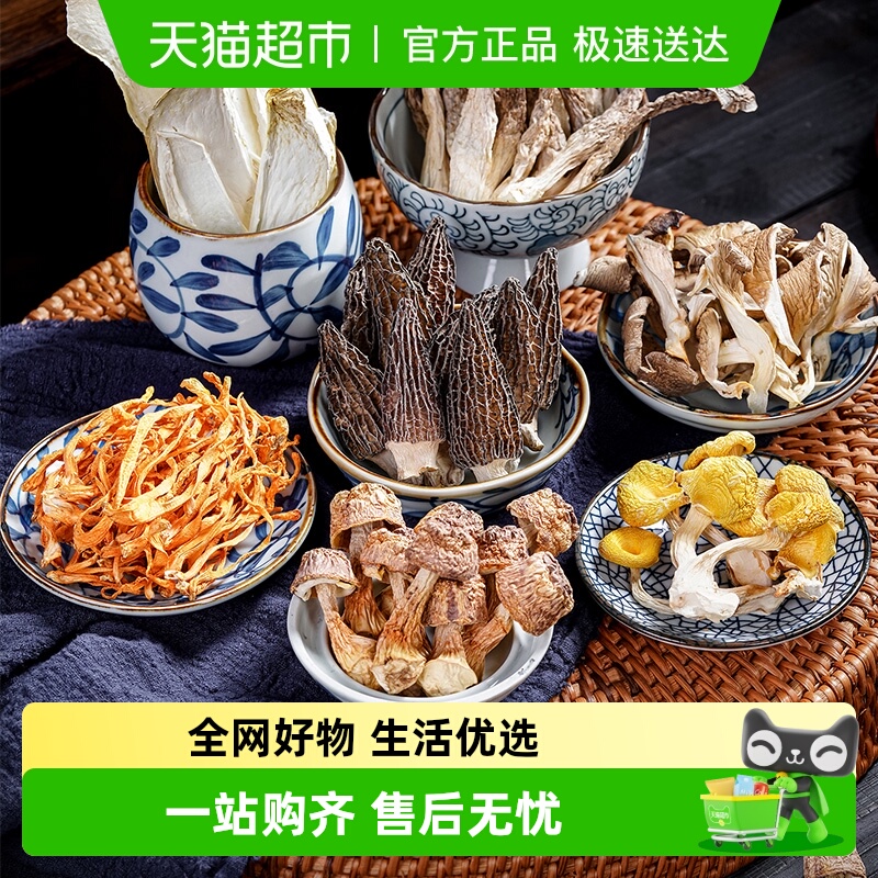 玲珑岭云南特产鹿茸菌鸡油菌姬松茸虫草花野生香菇鸡纵菌干货