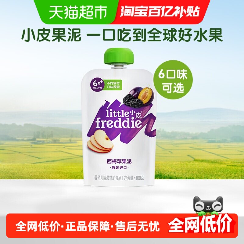 小皮进口西梅苹果泥宝宝辅食吸吸乐西梅泥多口味酸奶多口味