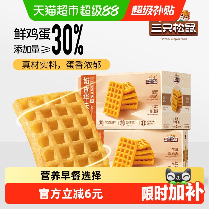 三只松鼠奶香华夫饼双面烘烤图片