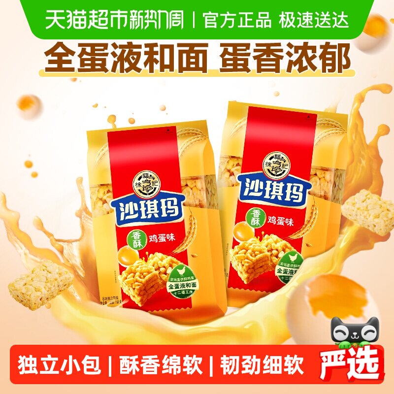 【下拉领优惠】徐福记糕点鸡蛋味香酥沙琪玛营养早餐零食下午茶