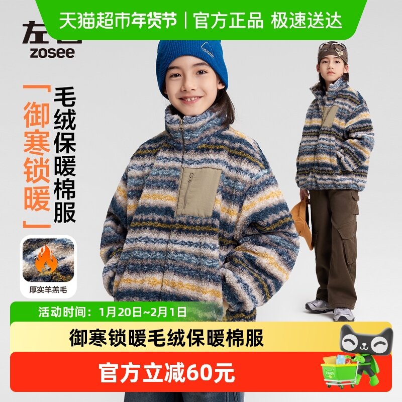 左西童装男童羊羔绒棉服2025秋冬新款儿童撞色夹棉加绒立领外套冬,童装/婴儿装/亲子装,普通外套,淘宝优惠券,粉丝福利购,淘宝优惠卷