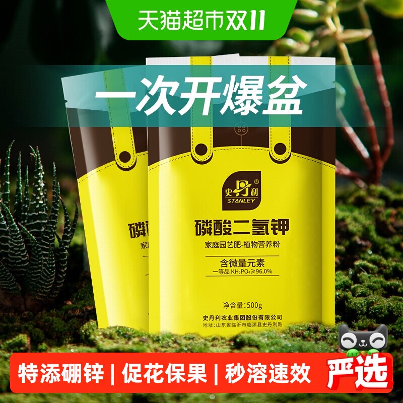 史丹利磷酸二氢钾花肥促开花保花保果强茎秆防小叶病叶面肥复合肥