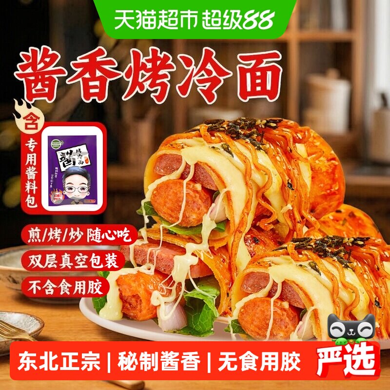 孔小曼东北烤冷面片小吃摊同款图片