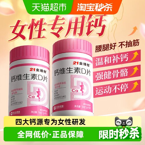 21金维他女性钙片维生素D3温和
